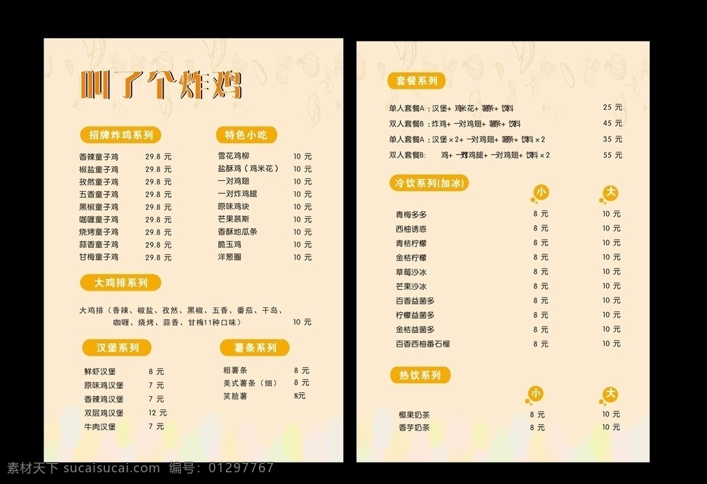 叫了个炸鸡 菜单 脆皮鸡 汉堡 快餐 分层