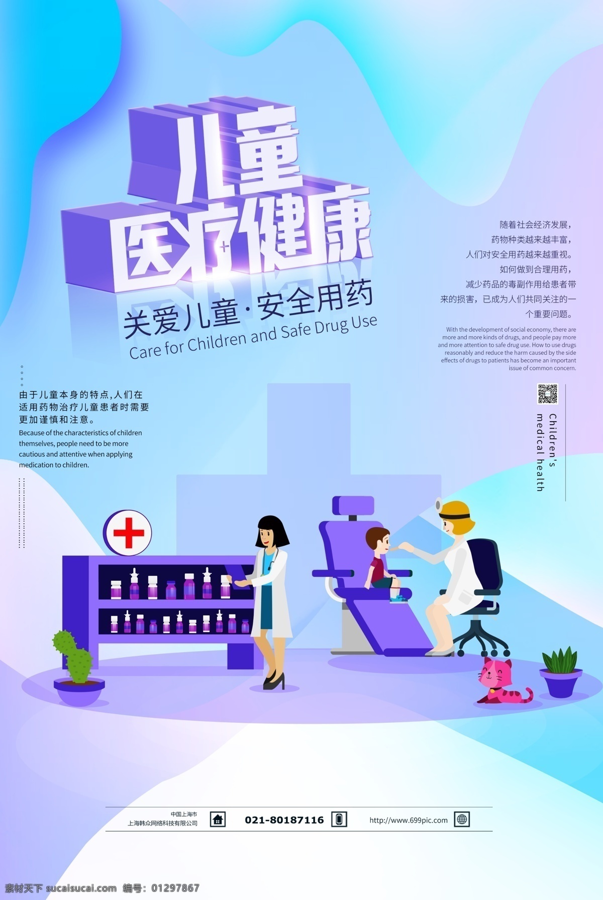 儿童医疗 健康 医疗健康 安全医疗 用药安全 儿童用药安全 关爱儿童 儿童医院 儿童疫苗