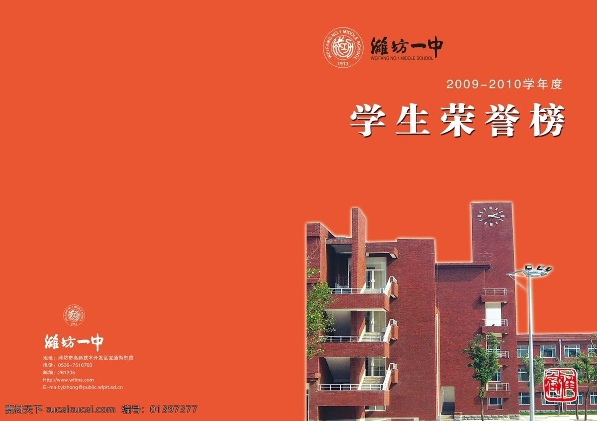 书籍 封面 大楼 广告设计模板 画册设计 荣誉榜 书籍封面 学校 源文件 其他画册封面