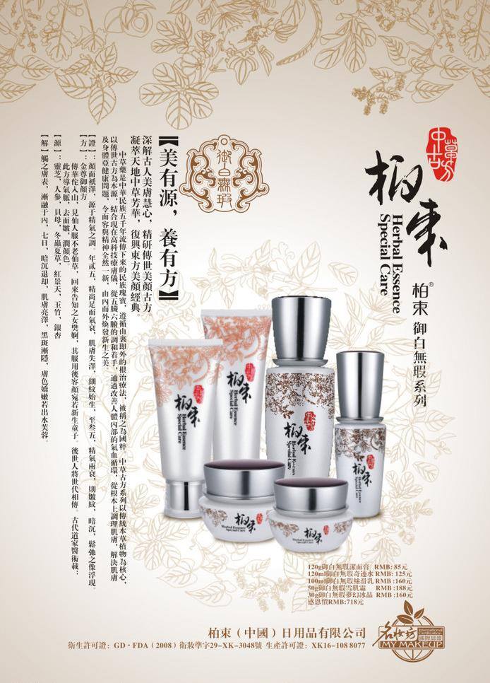 笔迹 高档 古典 广告设计模板 怀旧 墨迹 企业文化 柏 束 中 草 古方 化妆品 中草药 护肤品 保健 中草药日化 中草药养生 中草药水疗 中草药祛斑 美容 活能细胞 活能细胞边框 中国风 水墨 云纹 柏束化妆品 展板模板 矢量 中国风海报