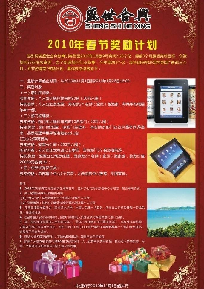 奖励 海报 公司 广告 红色 计划 奖励海报 礼品 名片卡片 年终 企业 年度 原创设计 矢量 企业文化海报