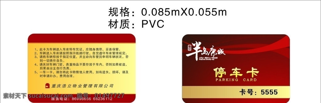 停车卡 名片卡片 矢量