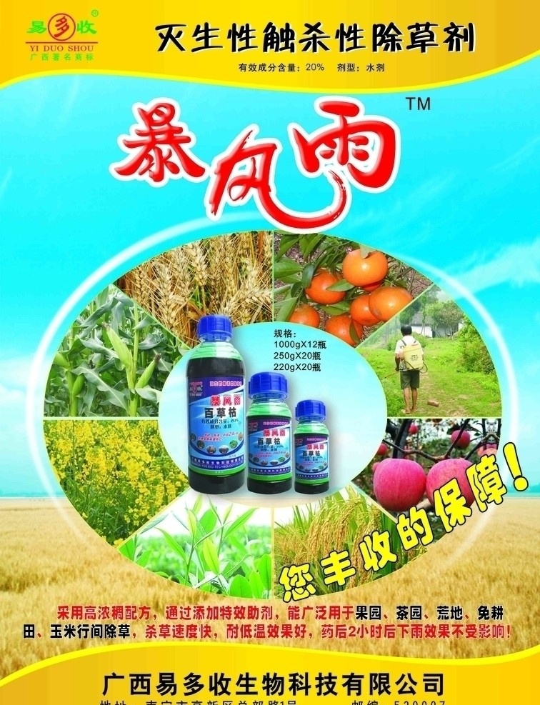 百草枯海报 农药海报 百草枯广告 除草剂 蓝天 白云 矢量