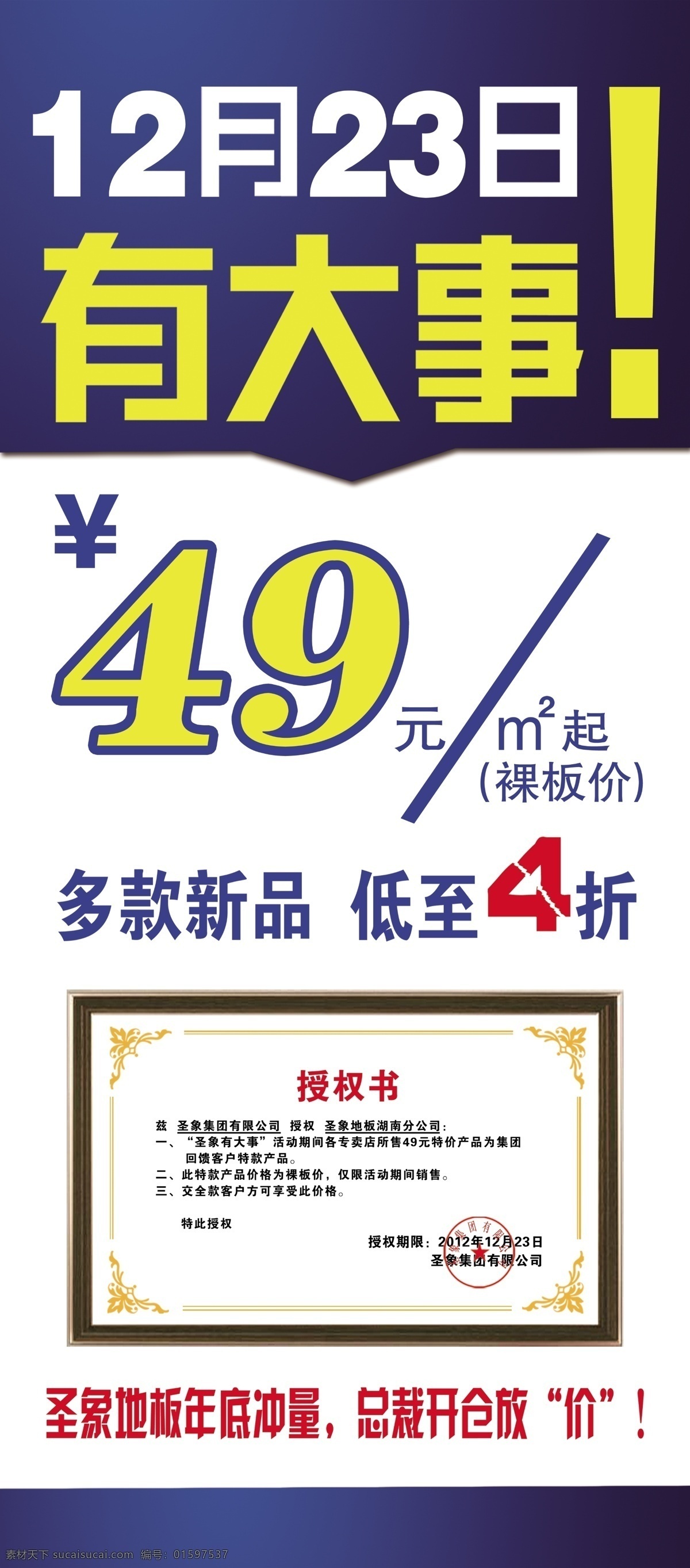 广告设计模板 木地板 圣象地板 授权书 源文件 展板模板 展架 展架模板下载 展架素材下载 销售展架 家居装饰素材 室内设计