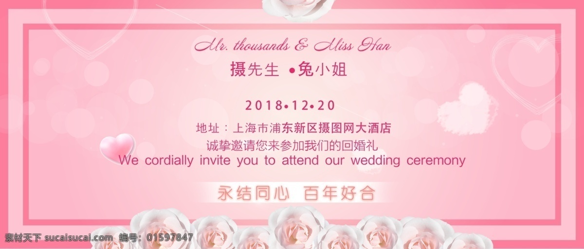 婚礼邀请函 婚礼 婚庆 邀请函 晚宴邀请函 宴会邀请函 邀请函设计 高端邀请函 婚礼邀请 粉色 新人