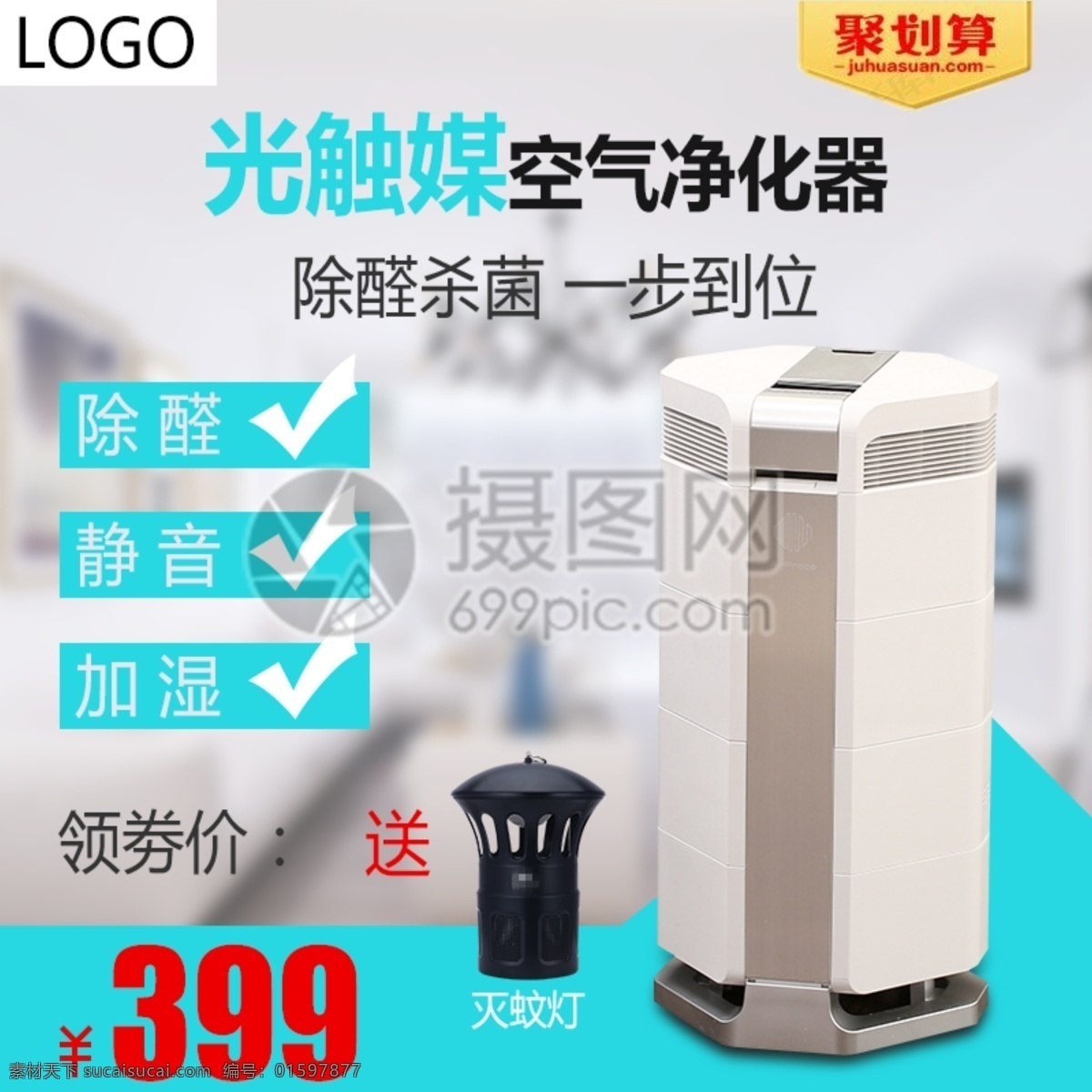 空气 净化器 主 图 主图 主图设计 空气净化器 除醛 静音 加湿 直通车