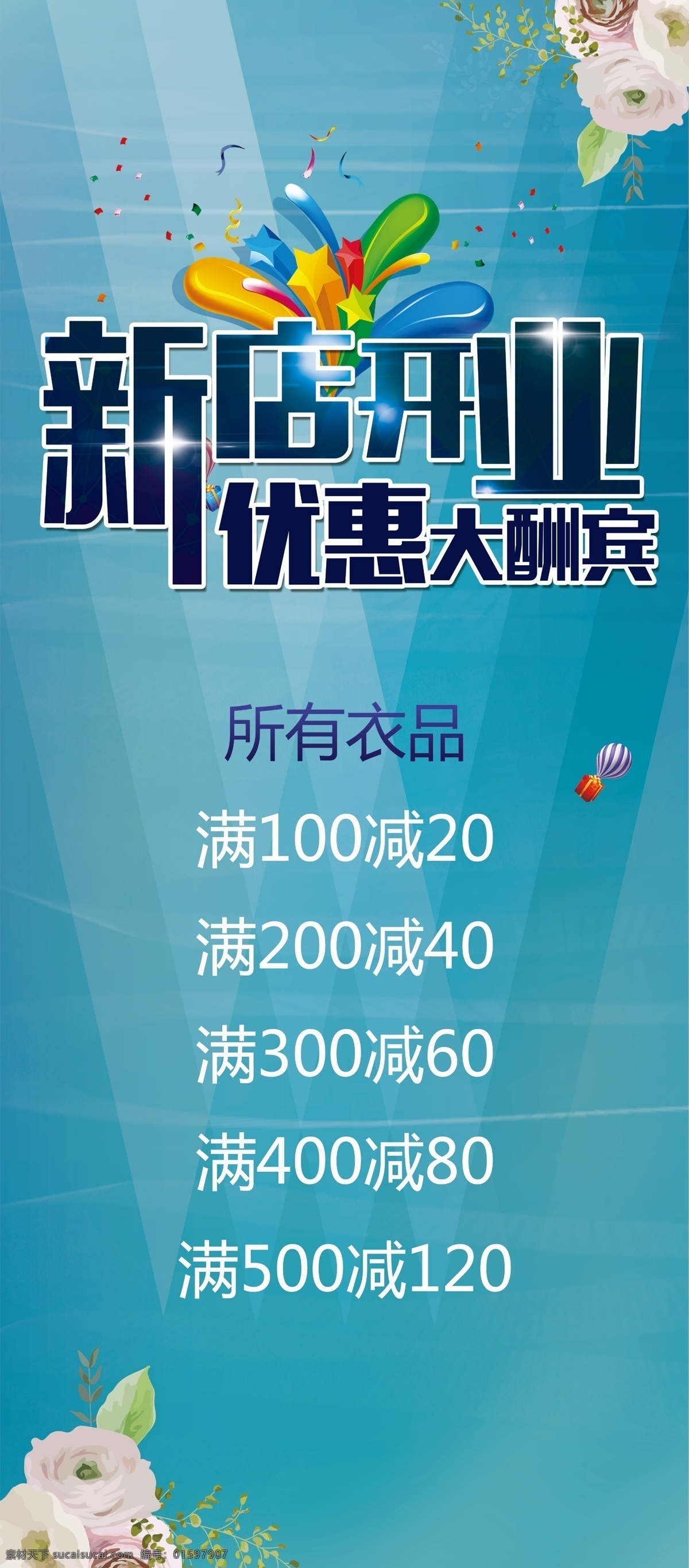 新店开业 新店 开业 充值 优惠 大酬宾