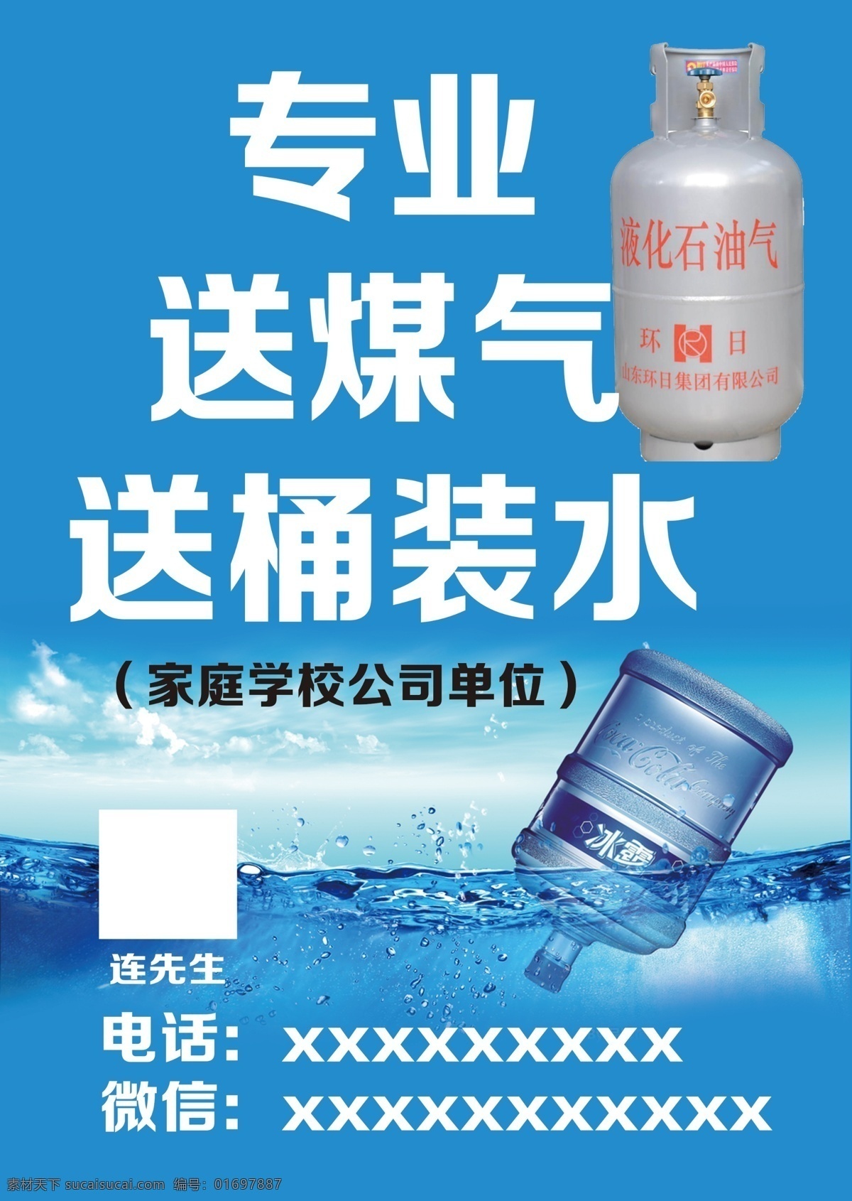 煤气 桶装水 宣传页 蓝色水背景 桶装水背景 dm宣传单
