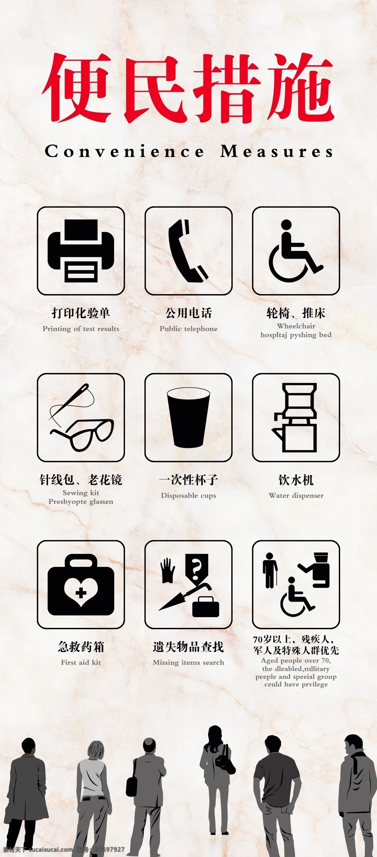 便民措施 便面 服务 社区 图标 爱心 分层