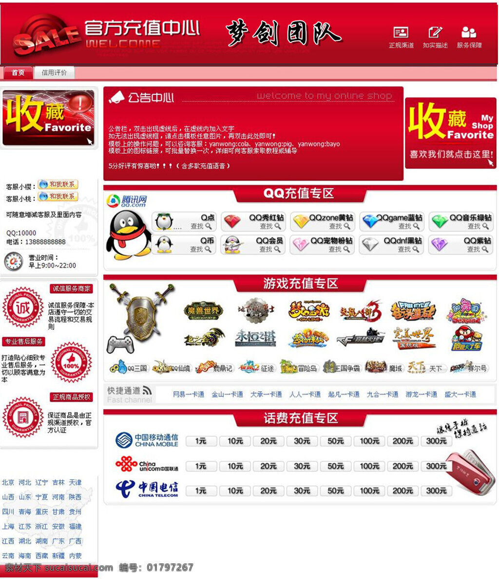 淘宝 充值 首页 模板 html 代码 源文件 充值网页代码 网页设计 网页素材 网页模板