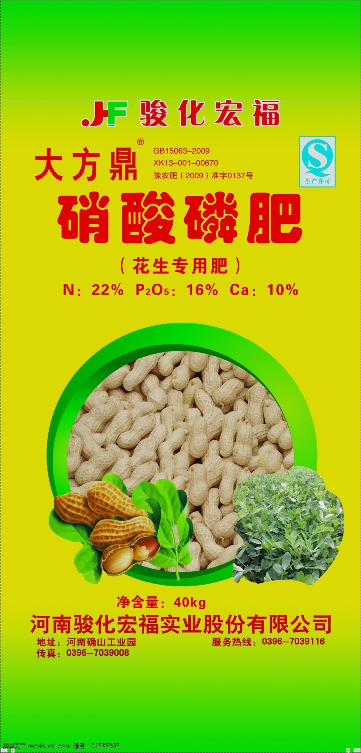 psd分层 psd素材 包装袋 包装设计 广告设计模板 源文件 硝酸 磷肥 模板下载 硝酸磷肥 化肥包装袋 农药包装袋 psd源文件