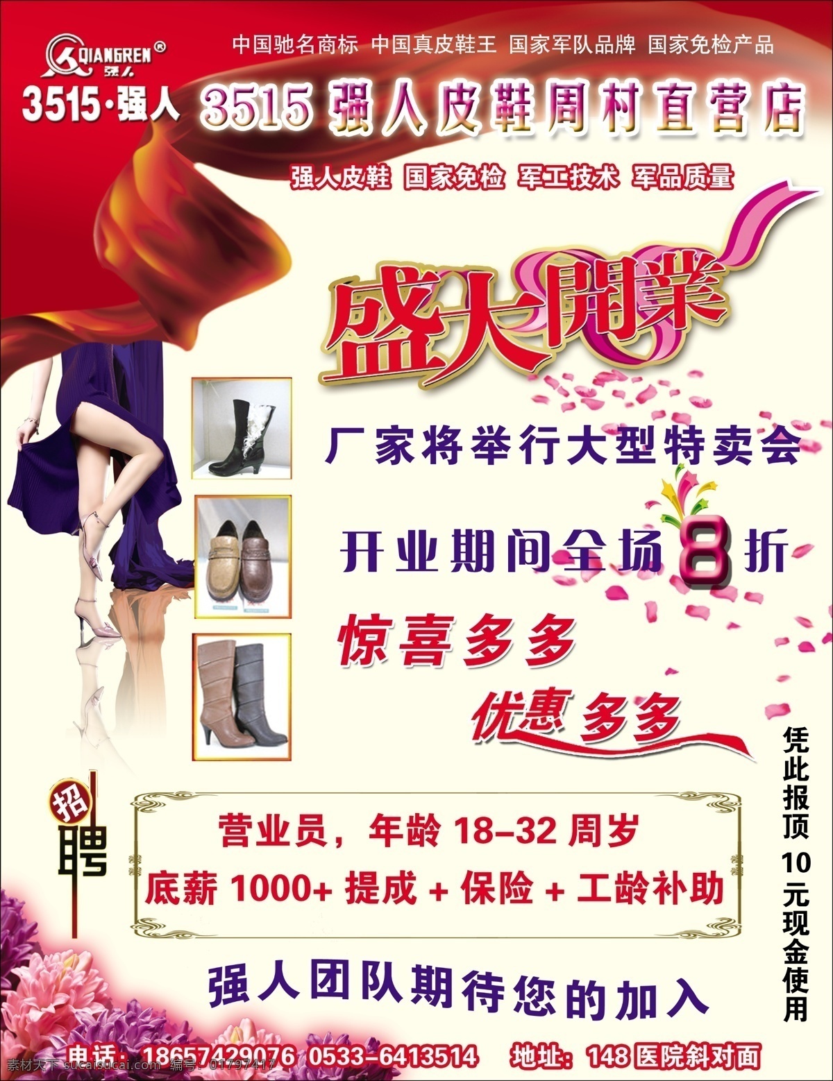 盛大 开业 分层 广告 花 礼品 人物 盛大开业 鞋子 艺术字 源文件 psd源文件