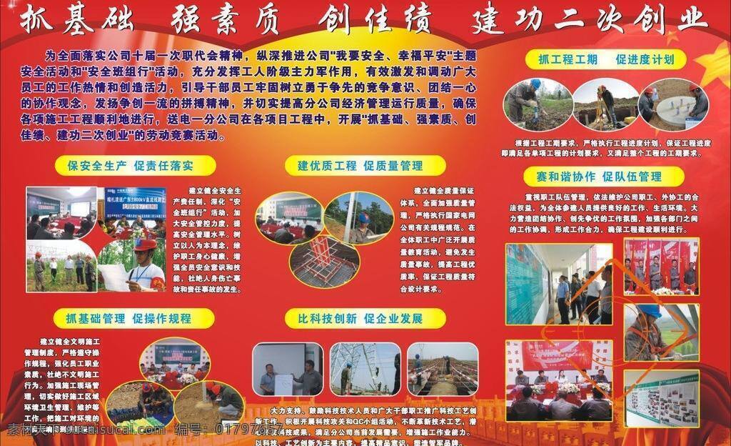 劳动竞赛 展板 国家电网 红旗 黄红 飘带 星星 展板模板 劳动竞赛展板 矢量 其他展板设计