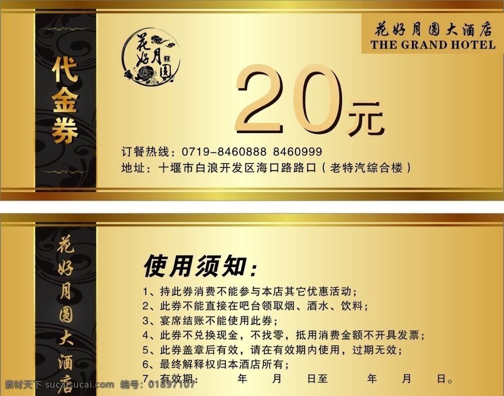 代金券 20元代金券 金色代金券 券 黄色代金券