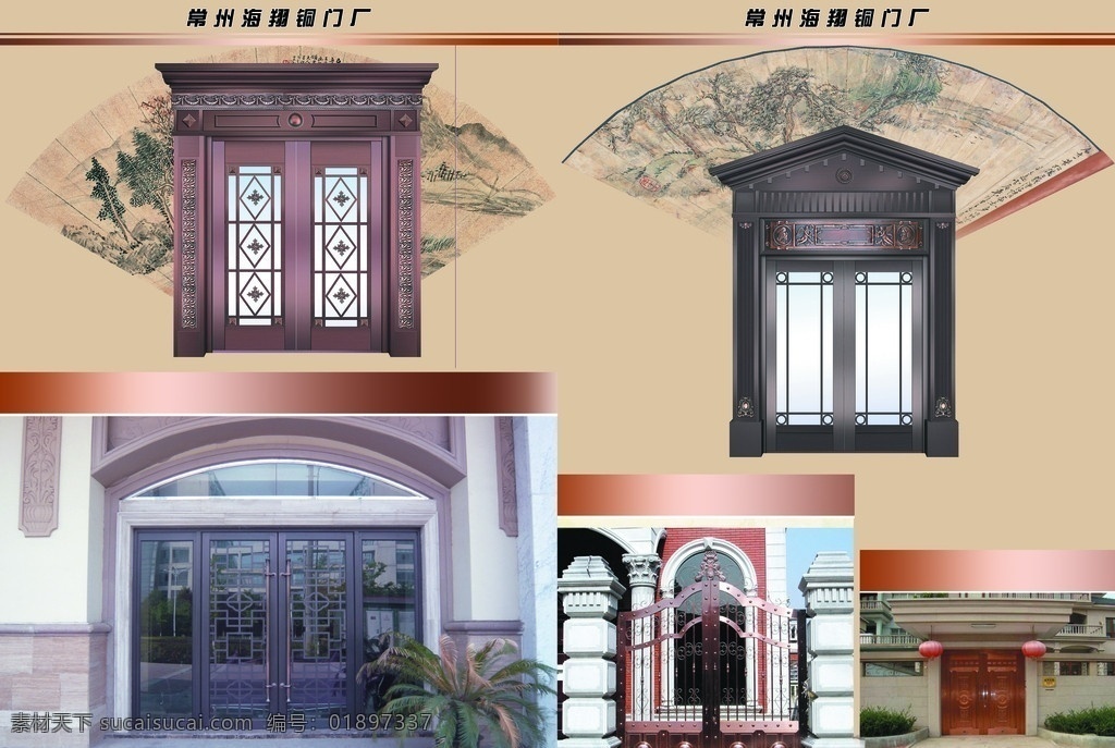 铜门画册 铜门 别墅大门 水墨画 扇子 画册设计 广告设计模板 源文件