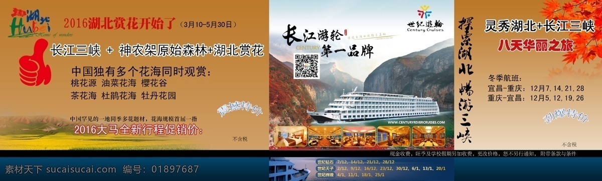 世纪 神话 广告 报纸 广告宣传 灵秀湖北 高清 分层 棕色