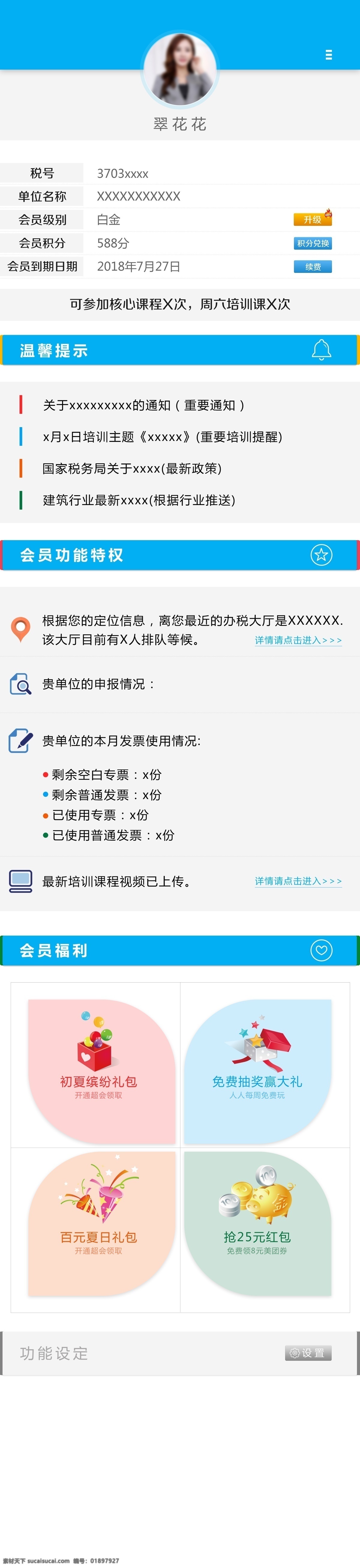 手机 app 界面 个人 中心 移动 蓝色 图标 手机app 个人中心 分层 简洁