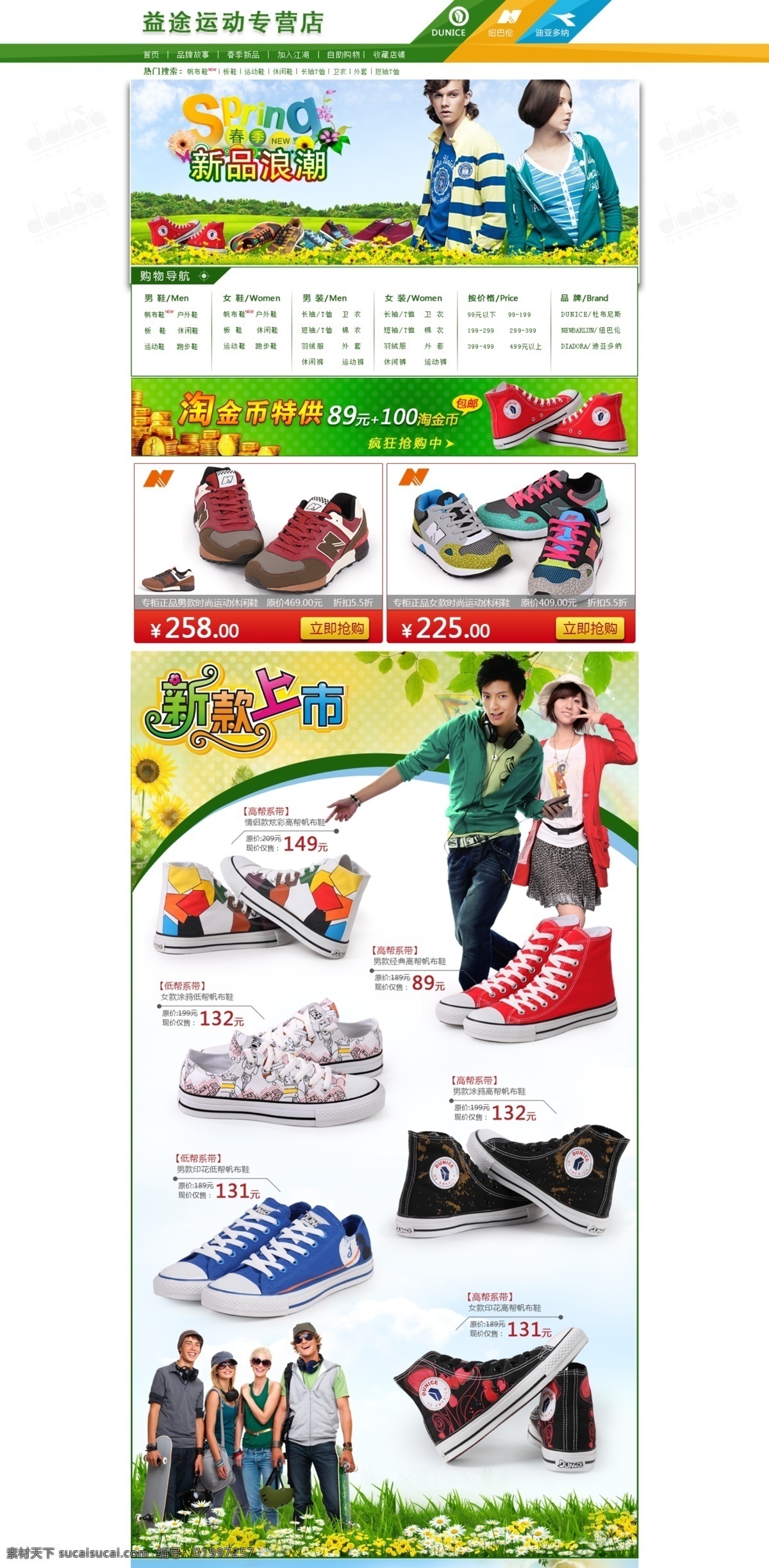 淘宝 店铺 学生 布鞋 详情 页 海报 宝贝 模板 分层 淘宝海报 店铺首页海报 白色