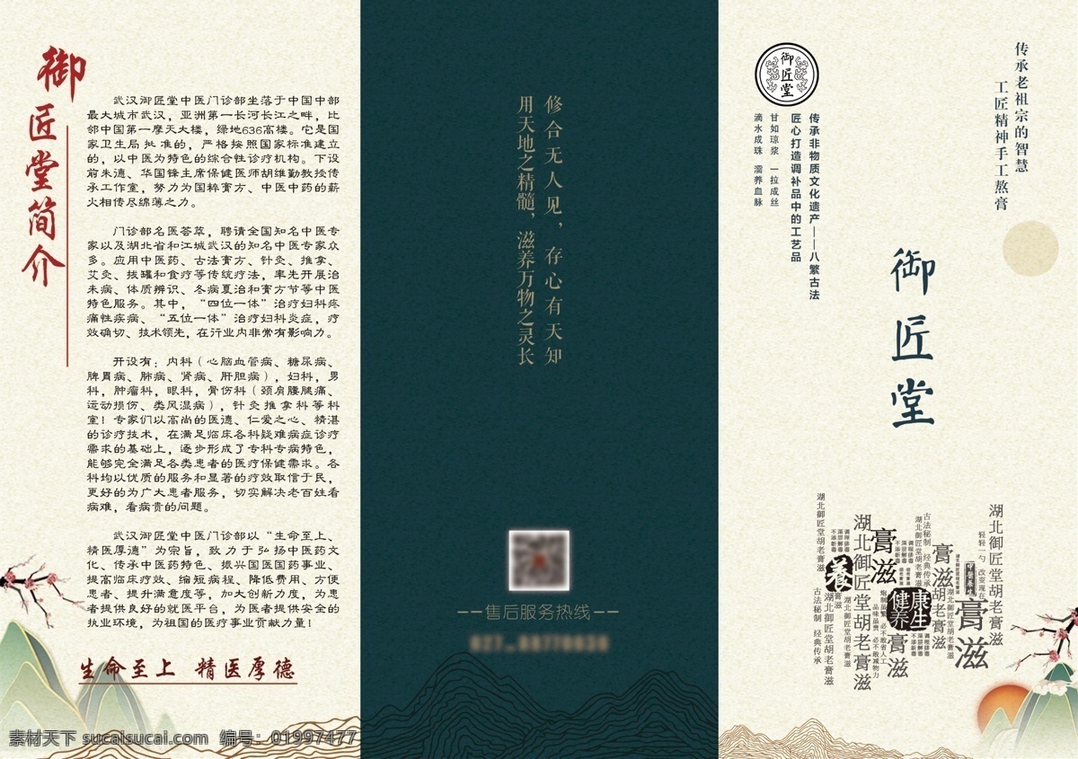 古风 古典 中医 中式 三 折页 中式三折页 古典三折页 三折页设计 中医中药 中医健康手册 中医文化折页 国医馆 中医养生展板 中国风三折页 中医画册 中医药文化 养生馆折页 养生堂折页 养生三折页 传统中医 三折页 医院三折页 医疗三折页 康复医疗 中医养生 中医文化 dm宣传单