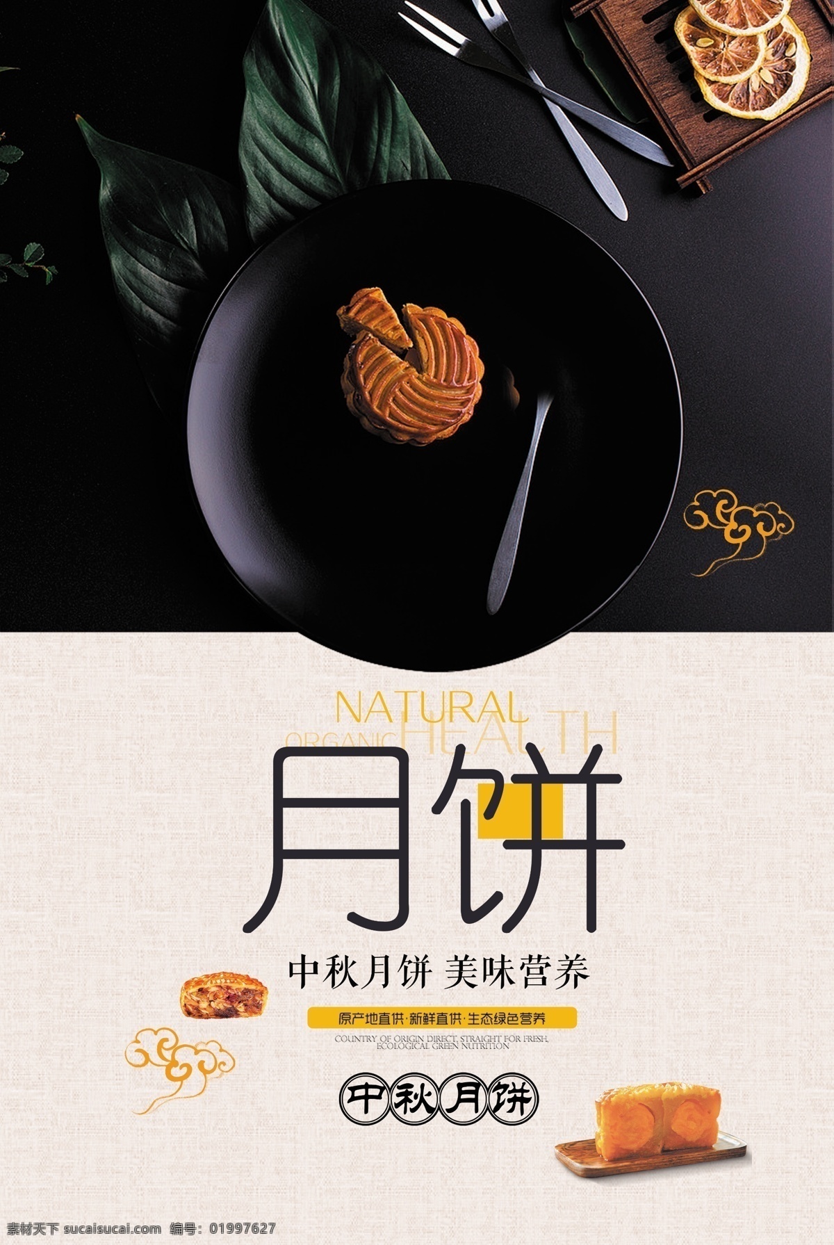 时尚 中秋月饼 美食 促销 海报 中秋节 蛋糕 国庆 国庆节 月饼 月饼海报 中秋 中秋海报 中秋节海报 中国风 中华味道 中秋展架 中秋活动 中秋促销 花好月圆 糕点 传统美食 国庆海报 时尚美食 美食时尚 时尚中