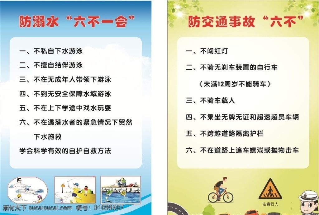 防 溺水 交通事故 防溺水 交通 事故 展板 安全 六不一会 防交通事故 展板模板