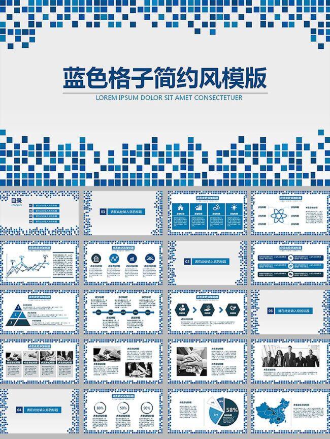 简约 蓝色 格子 模板 蓝色格子 简约蓝色格子 ppt模板 白色