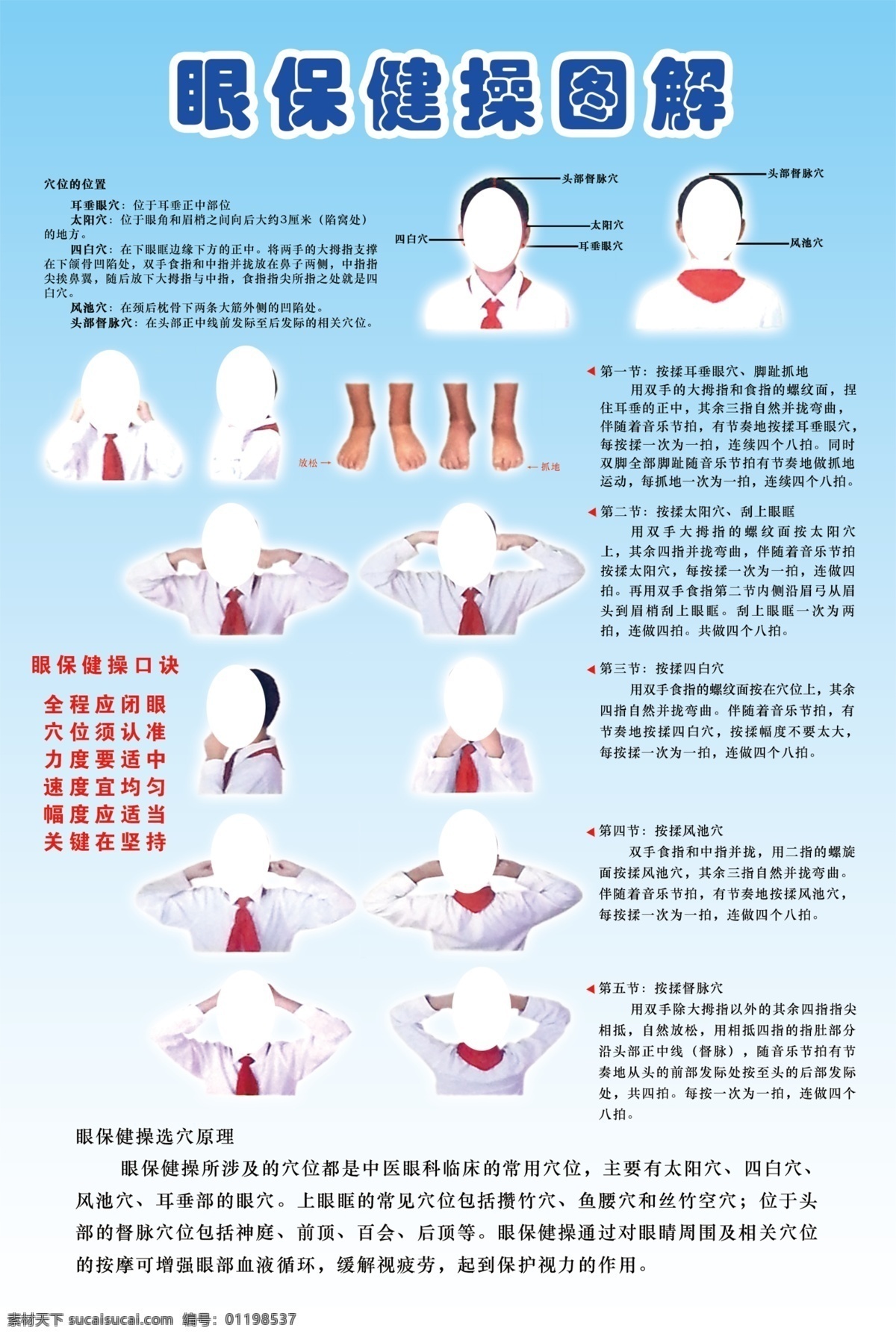 眼保健操 保健操 眼睛 保护眼睛 眼睛保护