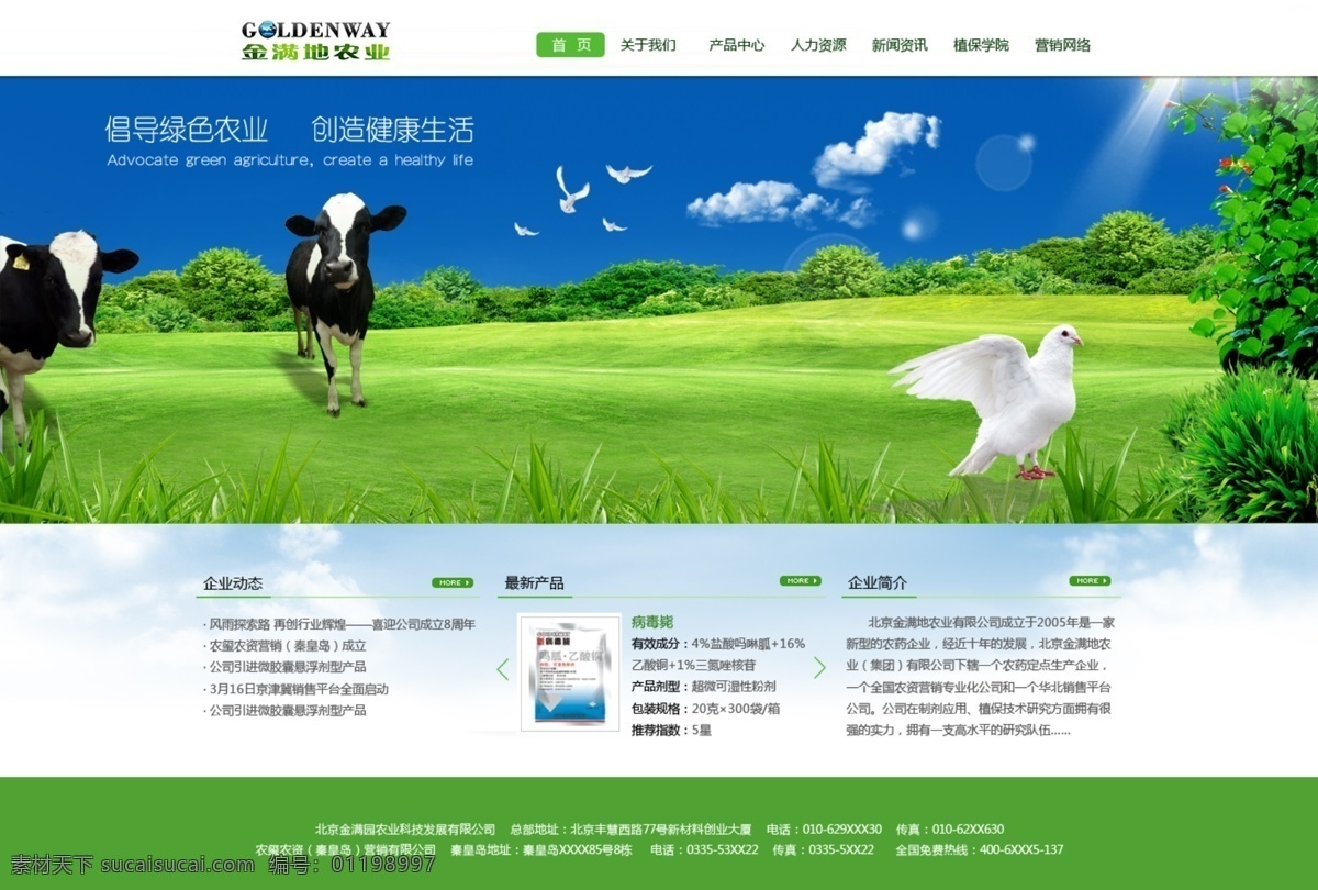 环保网站首页 网站首页 环保网站 农业网站 畜牧业网站 养殖业 养牛 饲养