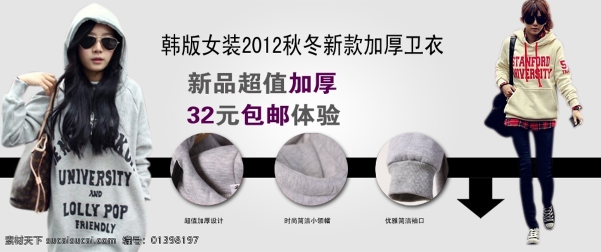 服装 海报 服装海报 淘宝海报 网页模板 卫衣 源文件 中文模版 淘宝素材 淘宝促销标签