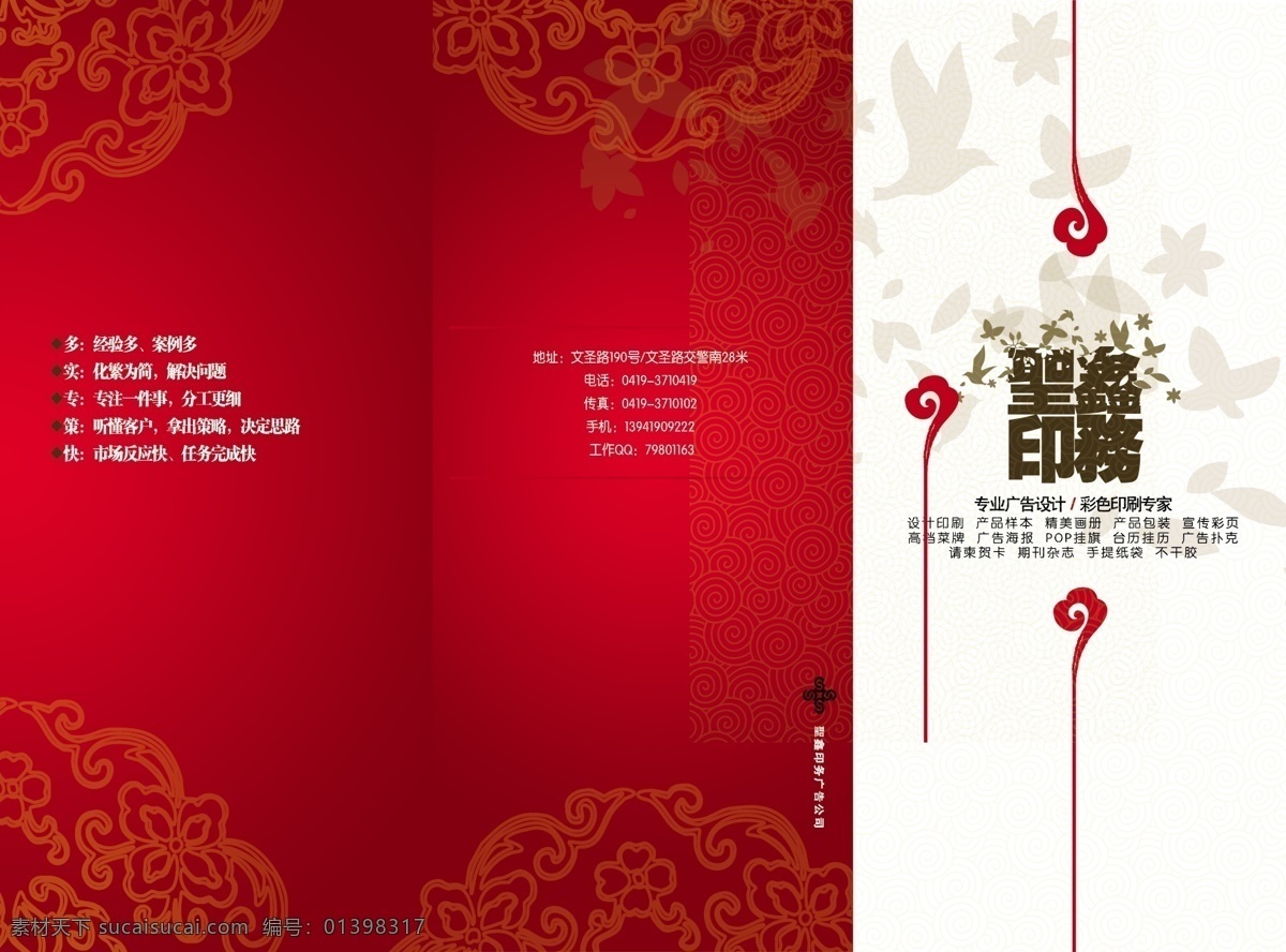 婚庆公司广告 婚庆 请帖 婚庆公司折页 喜帖广告 折页广告 折页模板 公司折页 折页宣传单 宣传单 广告 画报 dm单 活动 公司简介 公司简介折页 简介折页 产品 产品折页 背景 企业广告 企 业折页 公司 折页单 展架 展板 写真 海报
