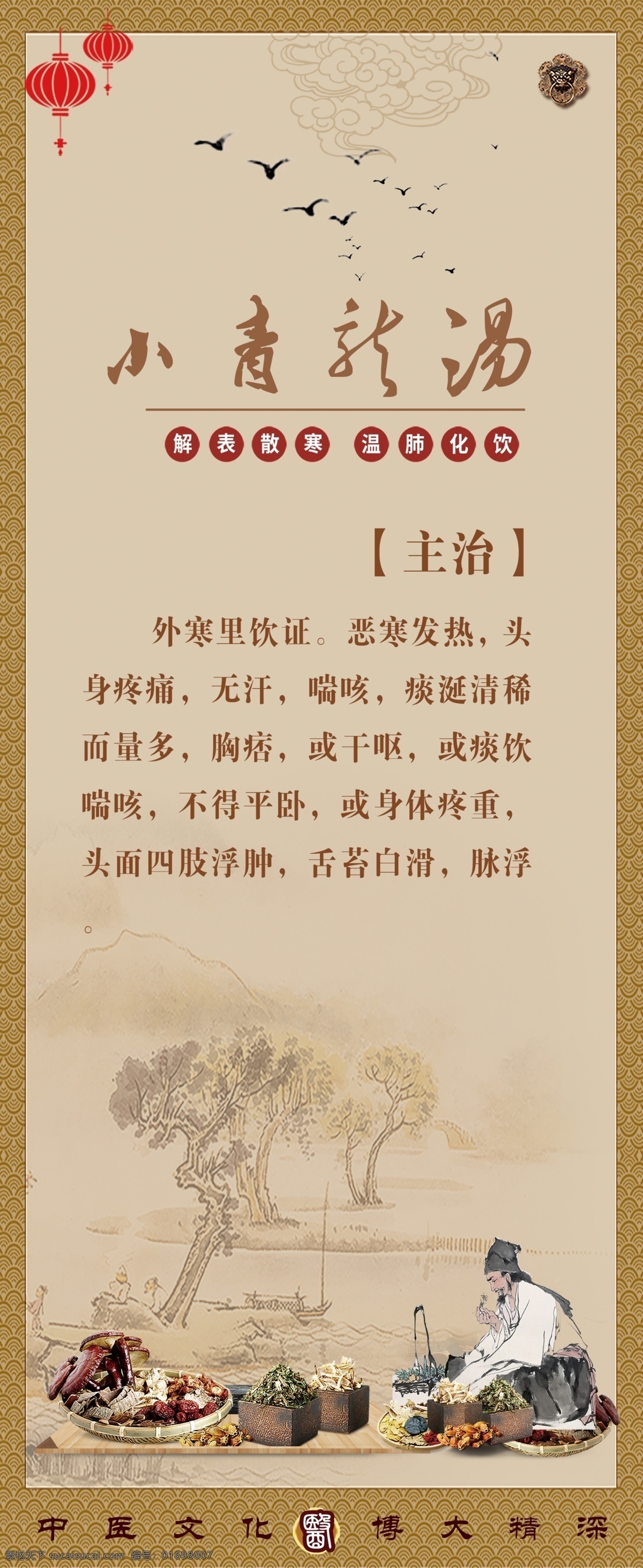 中医海报 易拉宝 门型展架 药材易拉宝 中医易拉宝 中医简介 药材简介 药材海报 中药简介 中药海报 中药 中医 药材 复古中医 复古海报 山水 复古边框