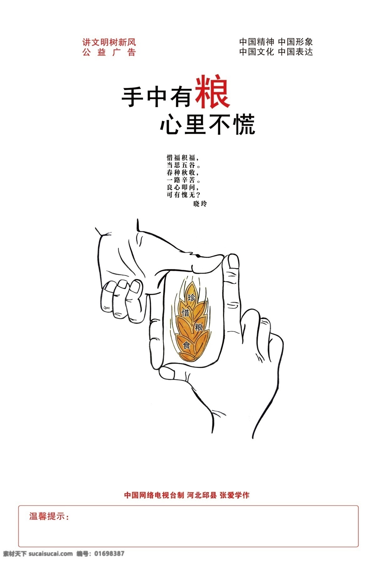 手中 粮 心里 不 慌 中国梦 展板 白色 手绘 粮食 手 中国风 古典 我的梦 公益广告 画 分层 源文件