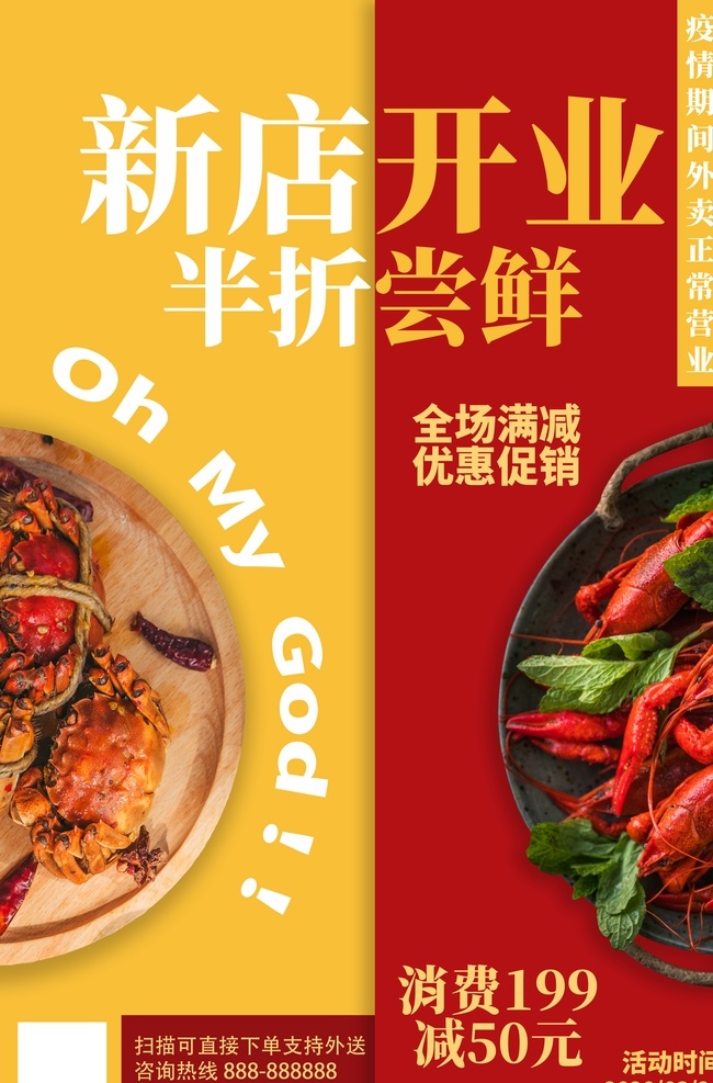 美食 开业 优惠 促销 新店开业 优惠促销 红色 撞色 创意 海报 分层