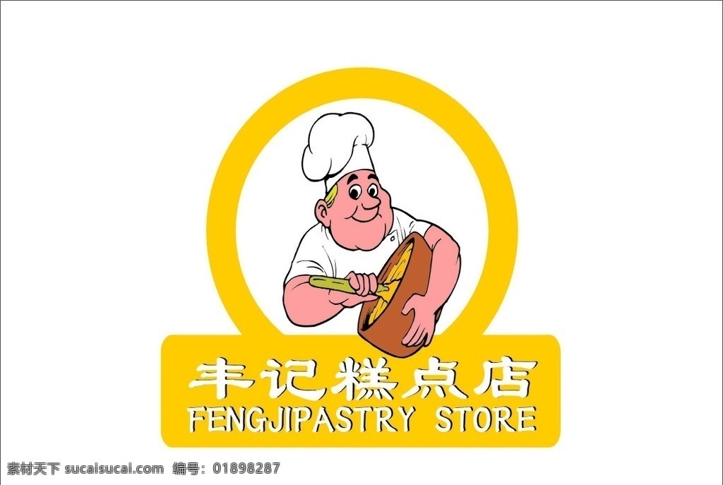 丰 记 糕点 logo 标志 丰记 蛋糕 米黄色 蛋糕师傅 卡通人物 卡通 logo专辑 企业 标识标志图标 矢量