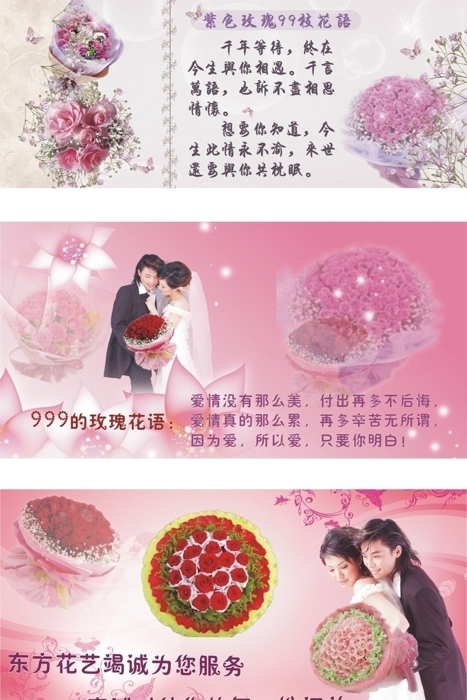 玫瑰花海报 各种玫瑰花 花语 百荷 花边 情侣 星星 等等 矢量