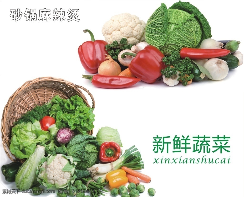 新鲜蔬菜 蔬菜 素菜 有机菜 辣椒 花菜 包菜