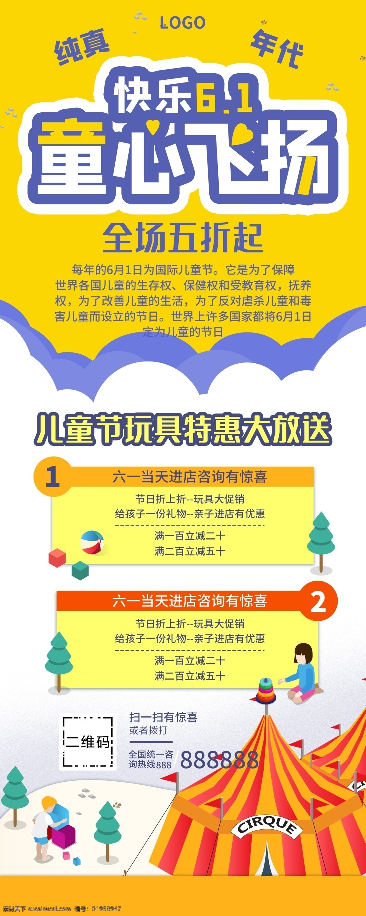 儿童节 玩具 特惠 61 六一 六一儿童节 61儿童节 六一嘉年华 61嘉年华 游乐场海报 六一海报 六一促销 六一活动 六一游乐场 61游乐场 61淘气堡 61嗨玩 61嗨翻天 玩具促销 玩具店海报 61玩具大促 母婴 店 海报 六一母婴 六一大卖场 61童装特惠 61发现王国 61方特 游乐场夜场 儿童乐园 展板模板