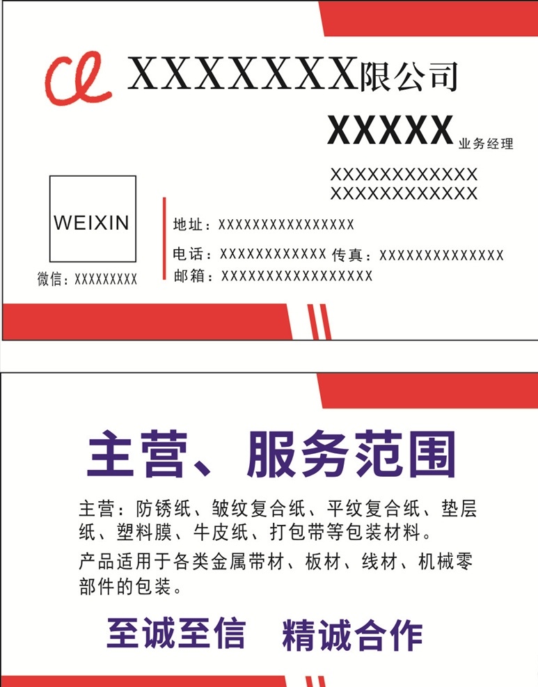 名片红色 简约名片 红色名片 时尚名片 名片设计 名片设计模板 名片设计素材 公司名片设计 企业名片设计 名片设计模版 商务名片设计 简约名片设计 高档名片设计 素雅名片设计 艺术名片设计 创意名片设计 精致名片设计 经典名片设计 名片卡片