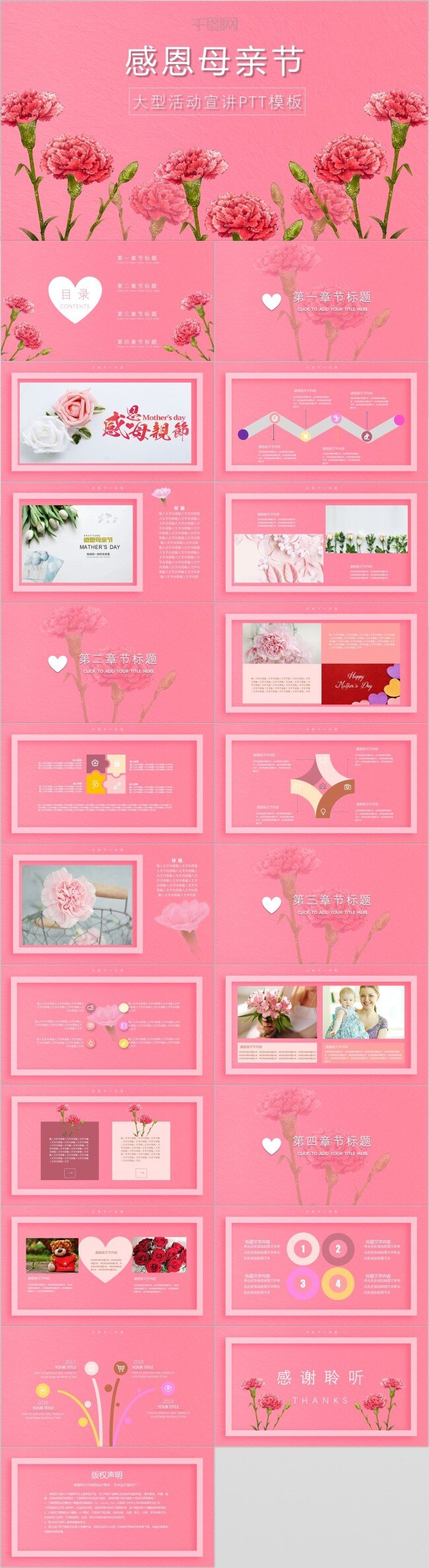 感恩 母亲节 粉色 康乃馨 大型活动 宣导 模板 粉红色 浪漫 文艺 唯美 风 图文并茂 图表模板 活动策划 活动 宣传