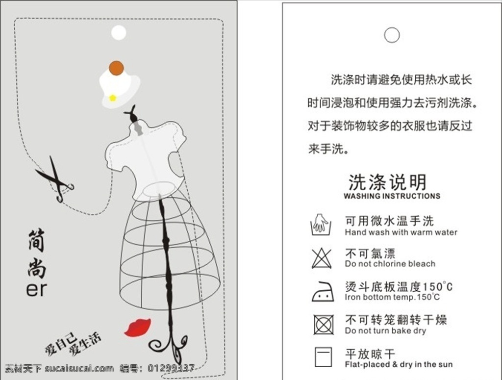 女装简画吊牌 女装 吊牌 简画 可爱 活泼 简单 青春
