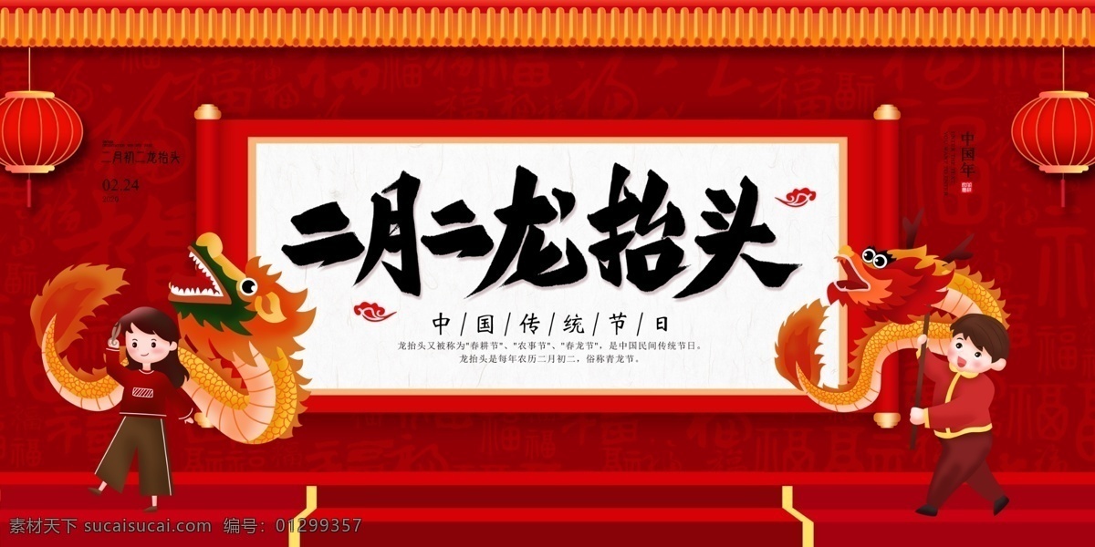 龙抬头海报 龙抬头展板 龙抬头促销 龙抬头传统 龙抬头理发 龙抬头剪发 龙抬头宣传单 二月二龙抬头 二月二 龙抬头龙灯 2月2龙抬头 龙头 舞龙 元宵节 舞龙灯 舞狮 节日 中华文化 民俗 信仰 青龙节 春天 踏春 春游 春龙节 农事节 春耕节 春分 神龙 传统节日 中国风 灯笼