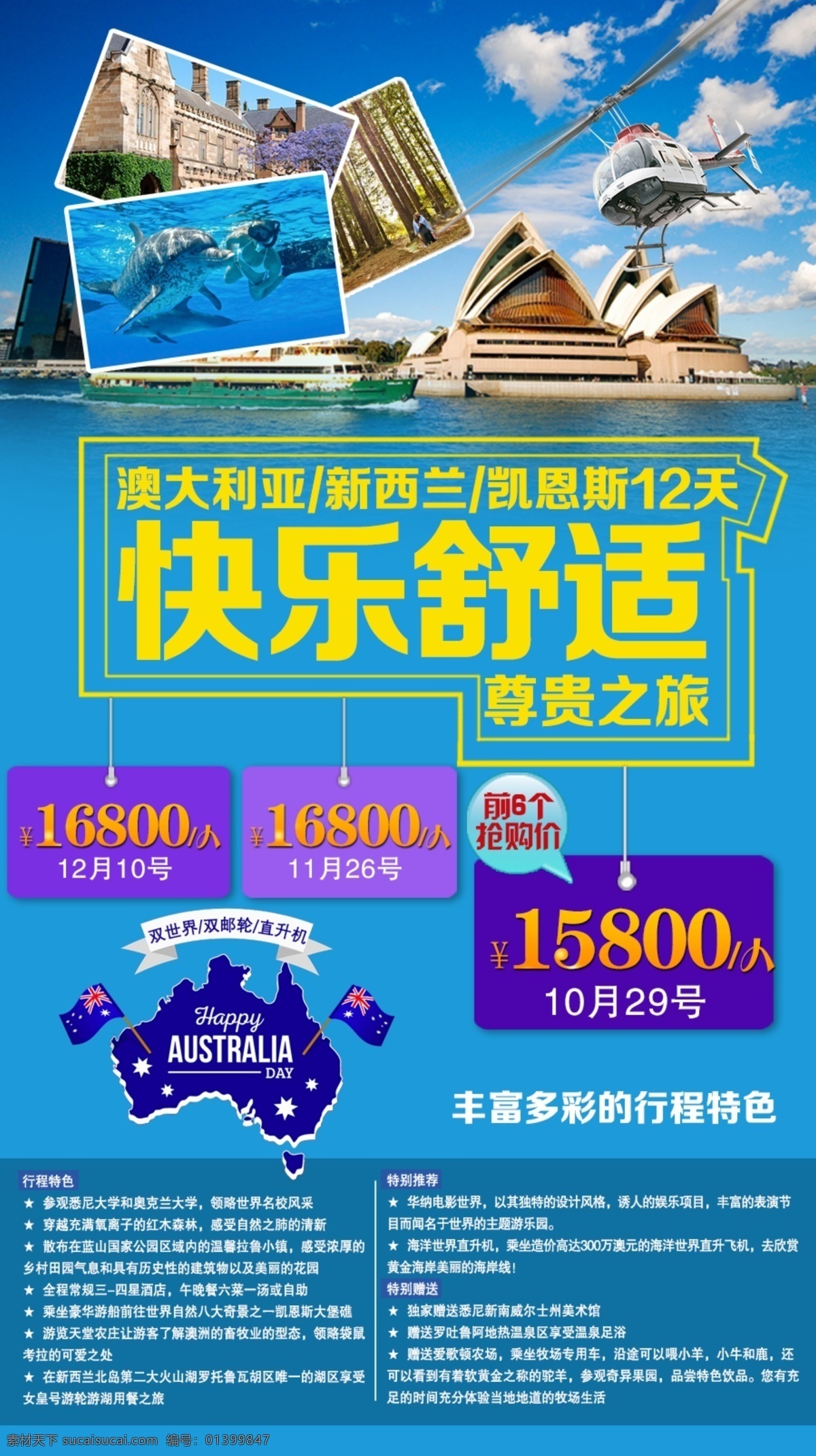 澳新 凯 宣传海报 澳新凯 澳大利亚 新西兰 新加坡 凯恩斯 欧洲 东欧 大洋洲 旅游 海报 尊享 高端 舒适 直升机 海洋 抢购 特价