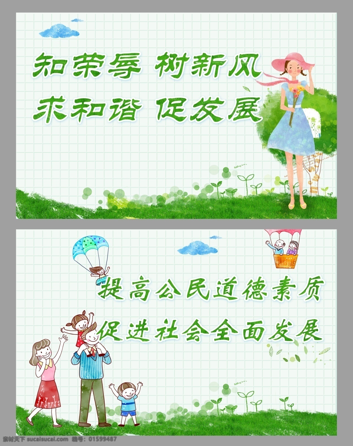 环创 创建文明城市 绿色城市 构建绿色城市 文明城市展板 创文明城市 全国文明城市 文明城市标语 文明城市宣传 文明城市创卫 文明城市创新 文明城市创建 卫生城市 讲文明树新风 和谐社会 和谐社区 和谐城市 文明礼貌 弘扬正气 倡导文明 文明标语 文明口号 共建文明 城市宣传栏 和谐 社会
