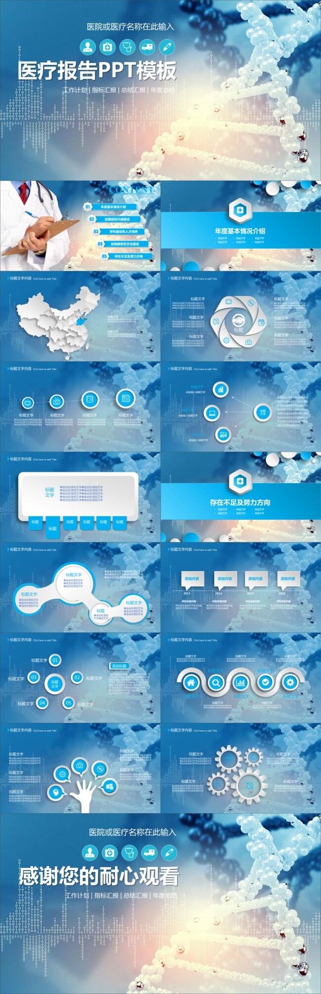 医疗 报告 模板 简约 简单 炫彩 时尚 手绘ppt 答辩 年度报告 工作报告 商务 微粒体 清新 扁平化 医院