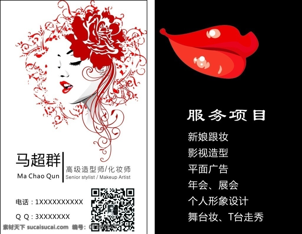 黑 白色 时尚 美女 名片 黑白 时尚美女 化妆师 红唇 名片卡片