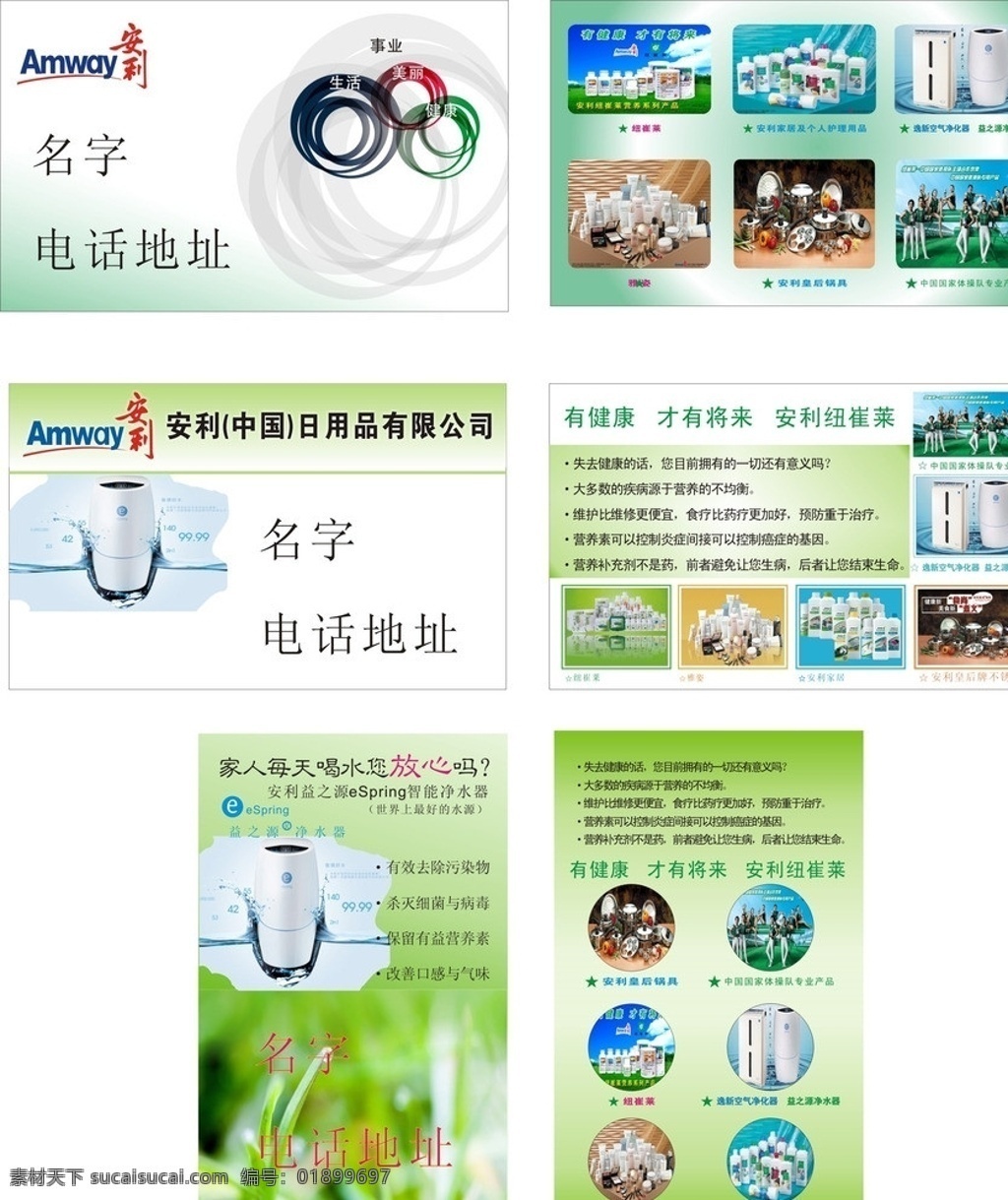 安利名片 安利 纽崔莱 产品 名片 净水器 雅姿 标志 养生 护理 名片卡片 矢量