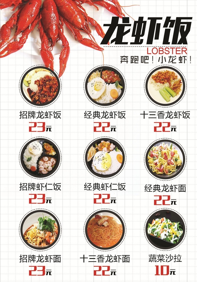 菜谱 龙虾饭 奔跑吧小龙虾 招牌菜 龙虾