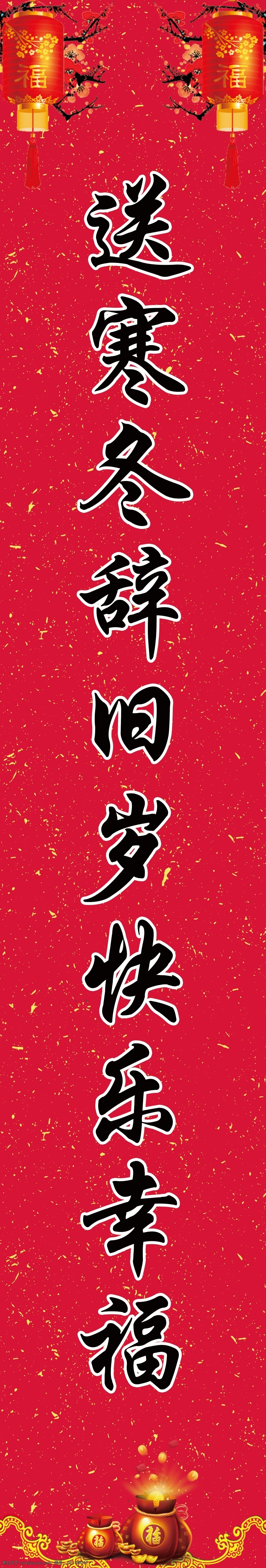 新年喜庆对联 2019 古典 喜庆 复古 对联 春联 春节 毛笔字 猪年 福字 红色 过年