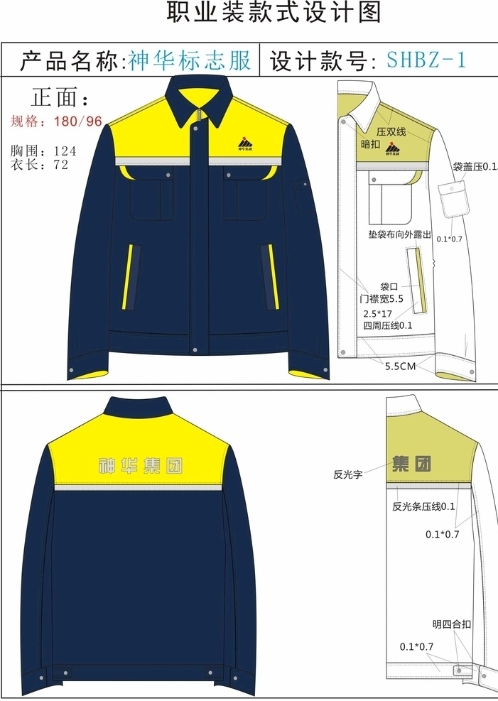 中国 神华集团 标志服 中国神华 工装 服装 服装设计