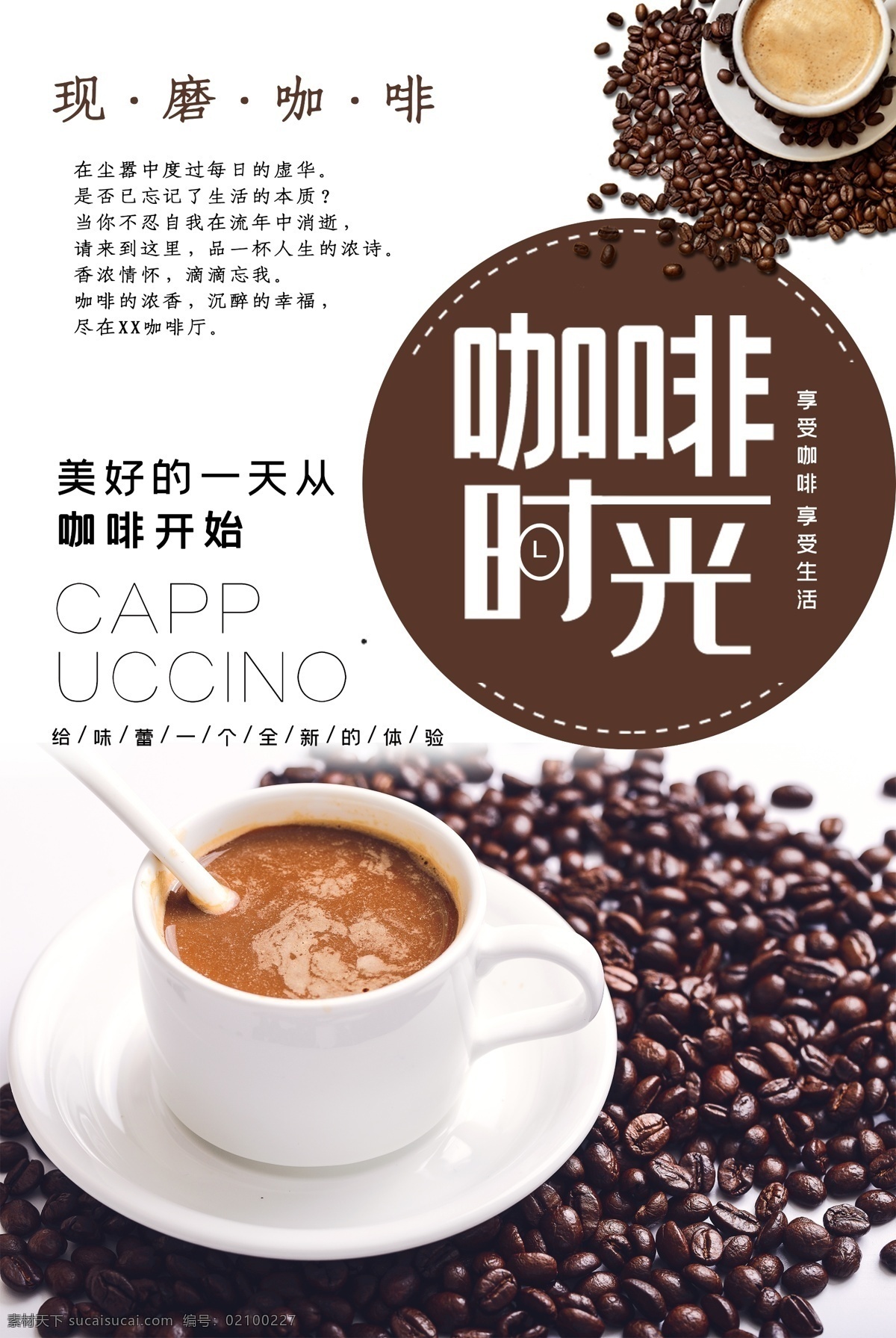 自制咖啡 咖啡海报 咖啡展架 咖啡广告 咖啡展板 咖啡厅海报 咖啡馆海报 咖啡宣传单 卡布奇诺 星巴克 上岛咖啡 咖啡装饰画 咖啡厅 咖啡店 咖啡馆 咖啡文化 咖啡厅文化 咖啡会所 咖啡画册 咖啡豆 咖啡背景 咖啡店宣传 咖啡品牌 咖啡墙画 品味 品位 咖啡机 咖啡挂画 星巴克咖啡 手作咖啡